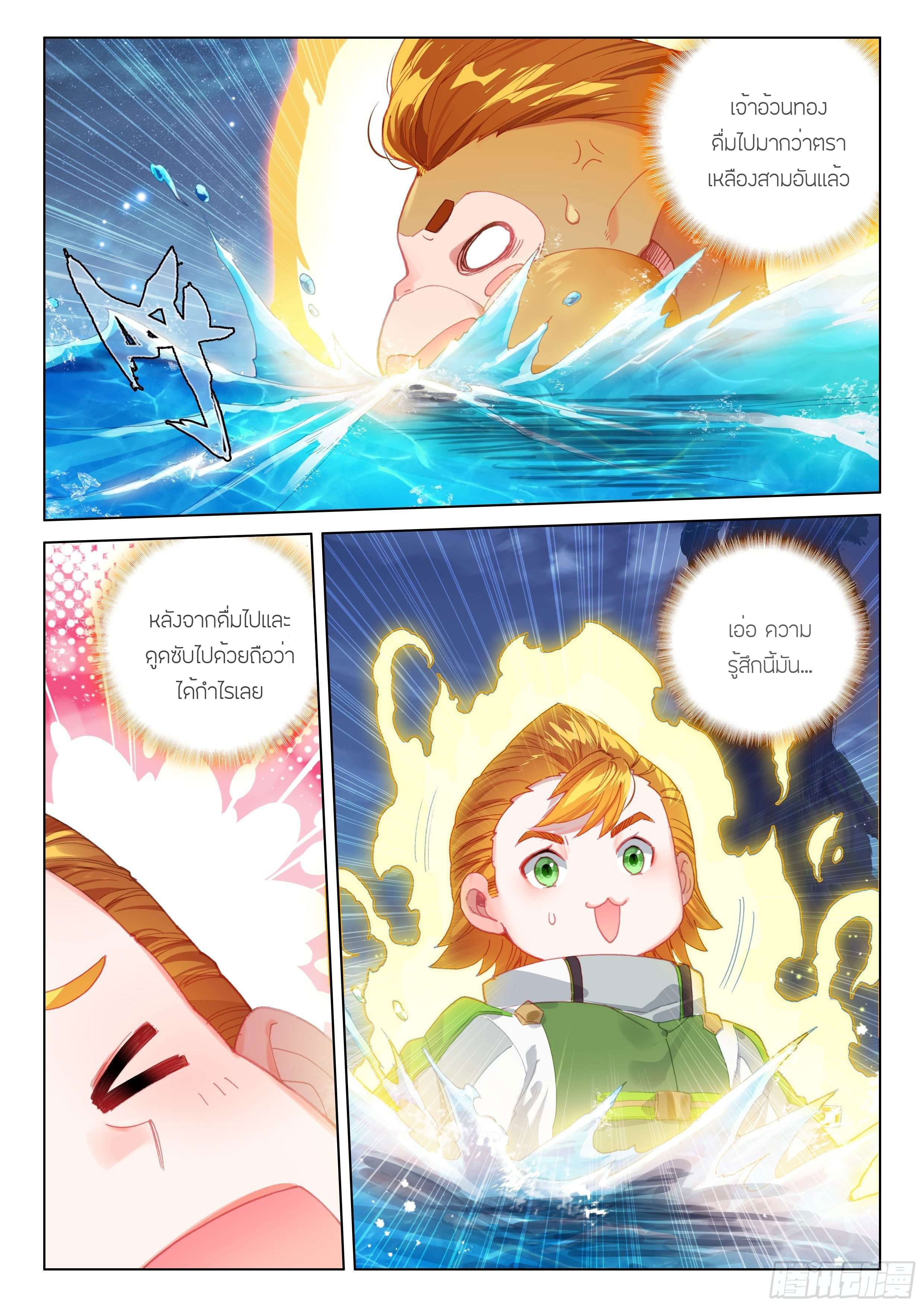 Soul Land IV – The Ultimate Combat มหาศึกการต่อสู้ ตอนที่ 93 หน้า 10