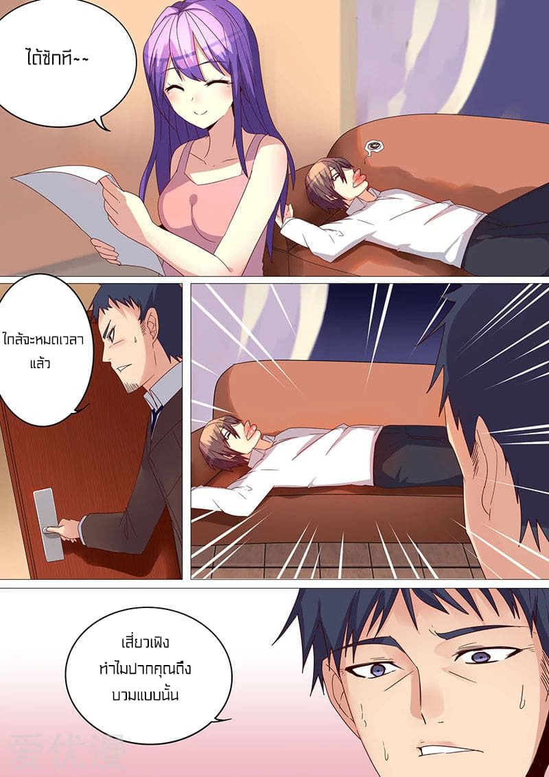 Special Agent Dragon Soul ตอนที่ 25 หน้า 4