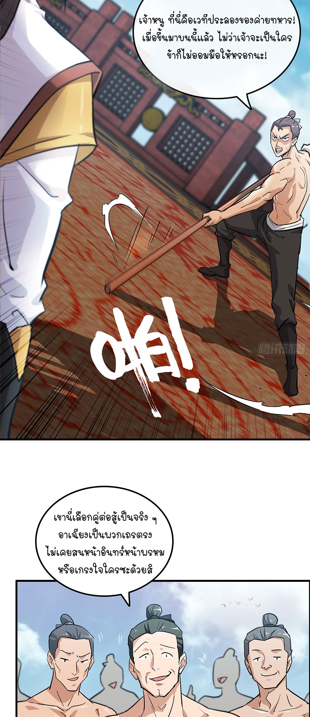 วิถีเซียนมันก็เป็นแบบนี้แหละ! | That's How Cultivation Is ตอนที่ 13 หน้า 14
