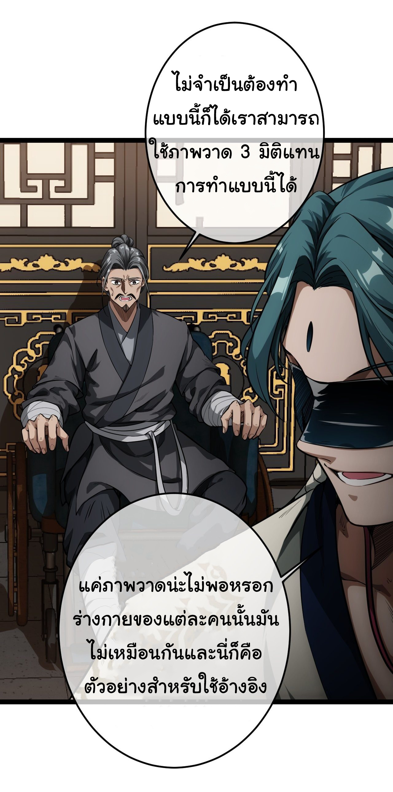 Demon Emperor ตอนที่ 19 หน้า 6