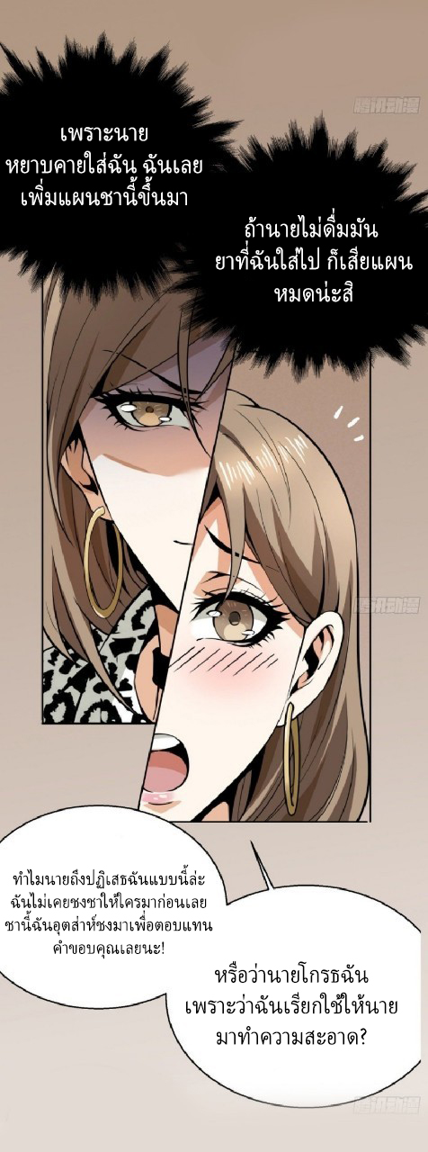 ยอดคนอัจฉริยะ ซุปเปอร์ไวรัสกลายพันธุ์ ตอนที่ 6 หน้า 26