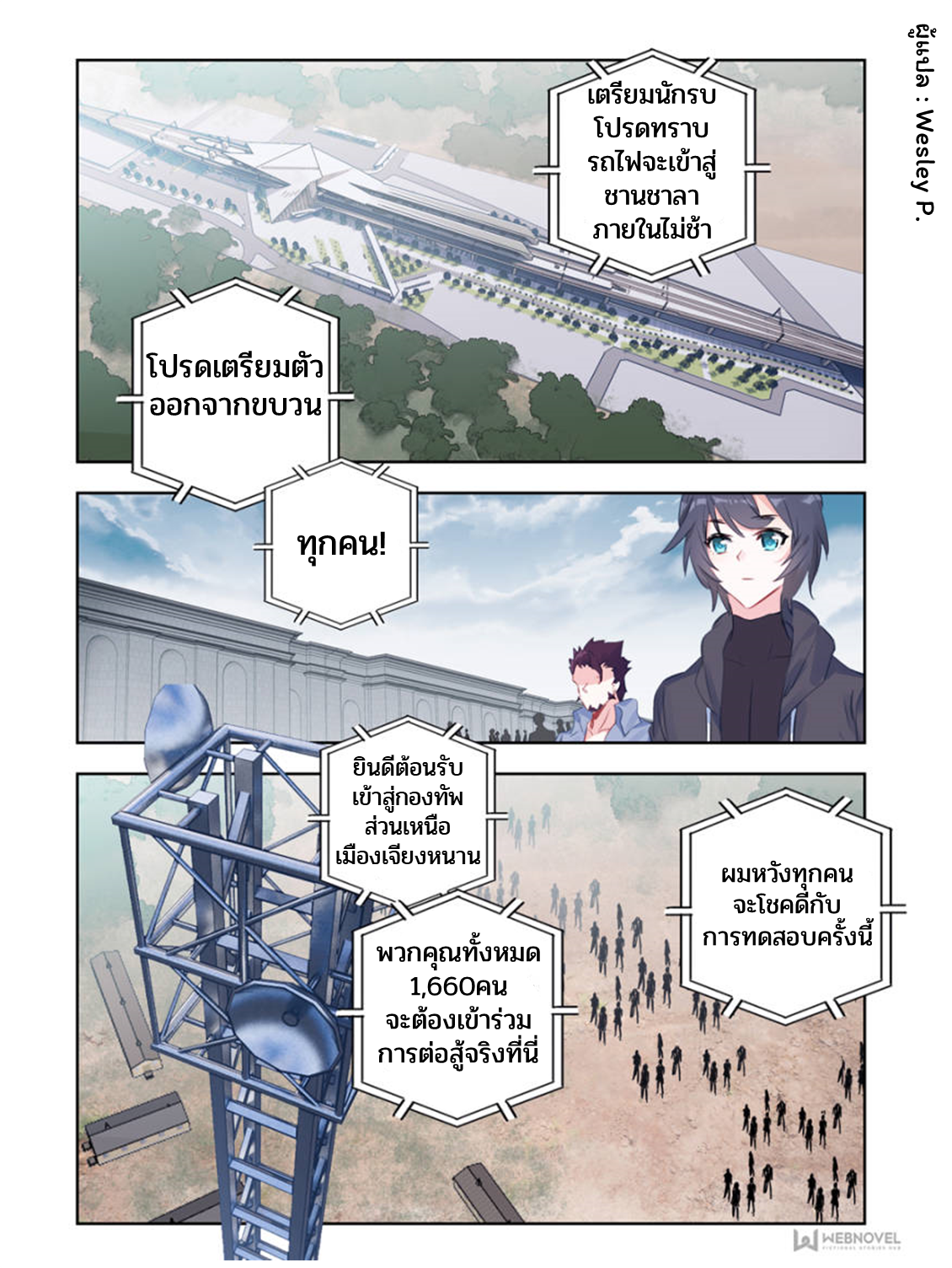 Swallowed star ศึกล้างดวงดาว ตอนที่ 20 หน้า 7