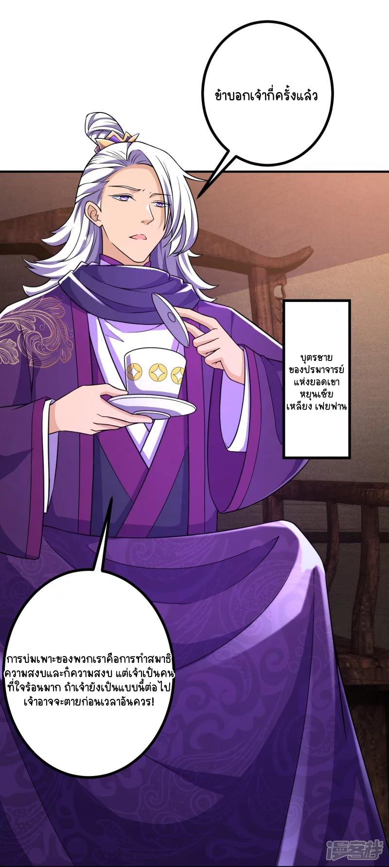 บรรพบุรุษผู้ขัดเกลากายา (ทันจีน) ตอนที่ 23 หน้า 22