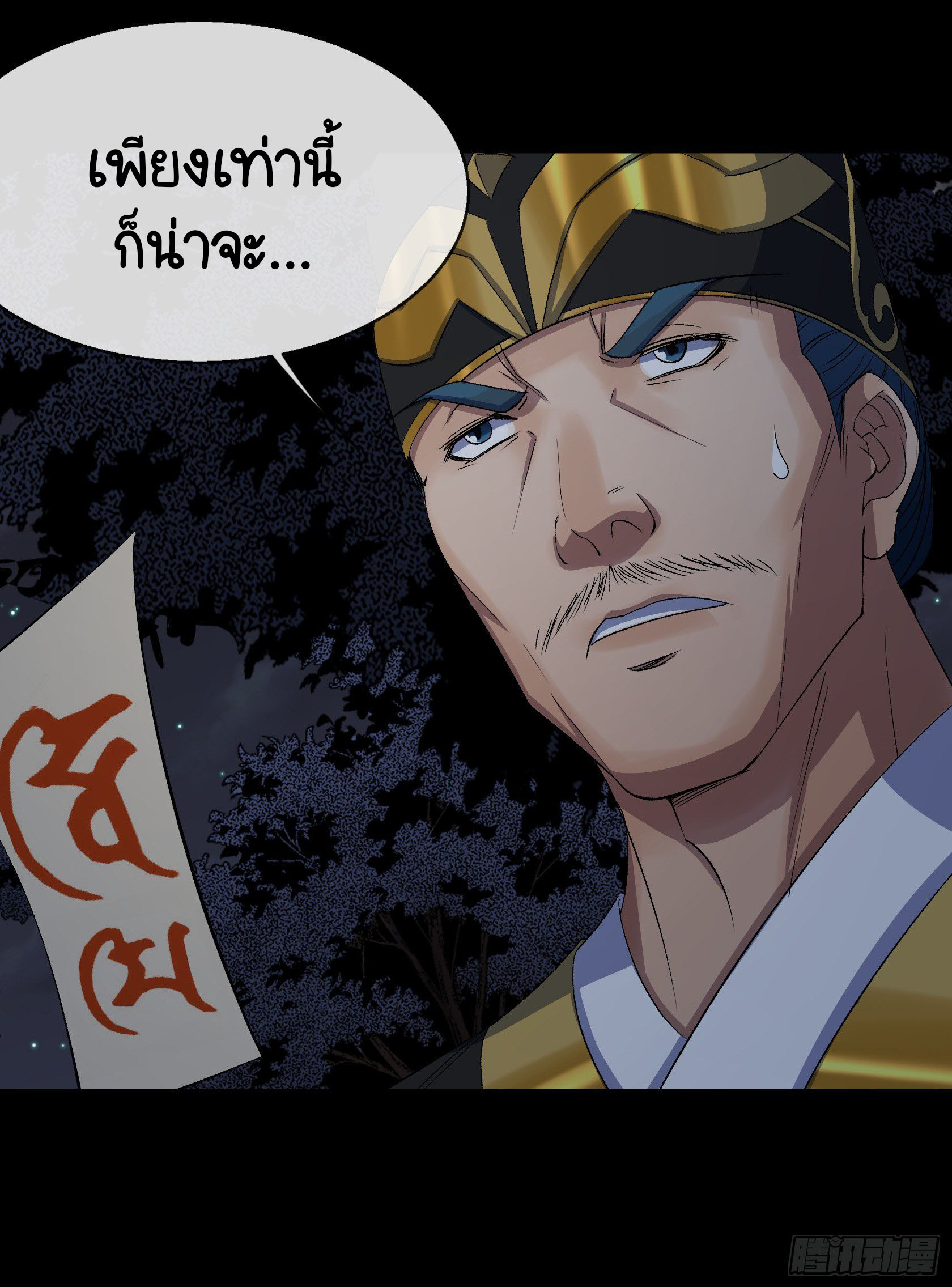 มหาปราชญ์ผู้ยิ่งใหญ่ ตอนที่ 69 หน้า 28