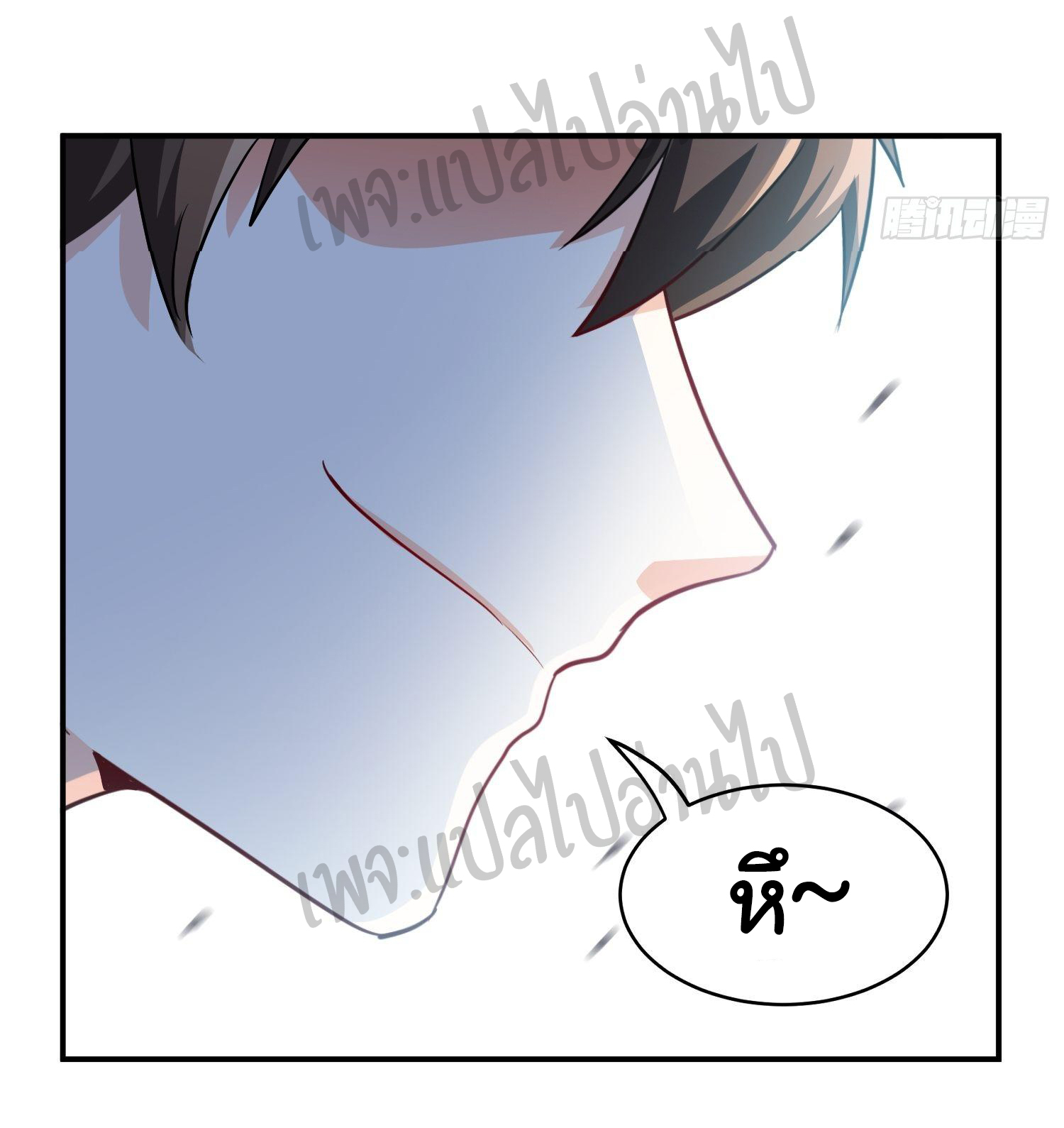 ฉันนี่แหละ "หานซานเฉียน" ตอนที่ 33 หน้า 26