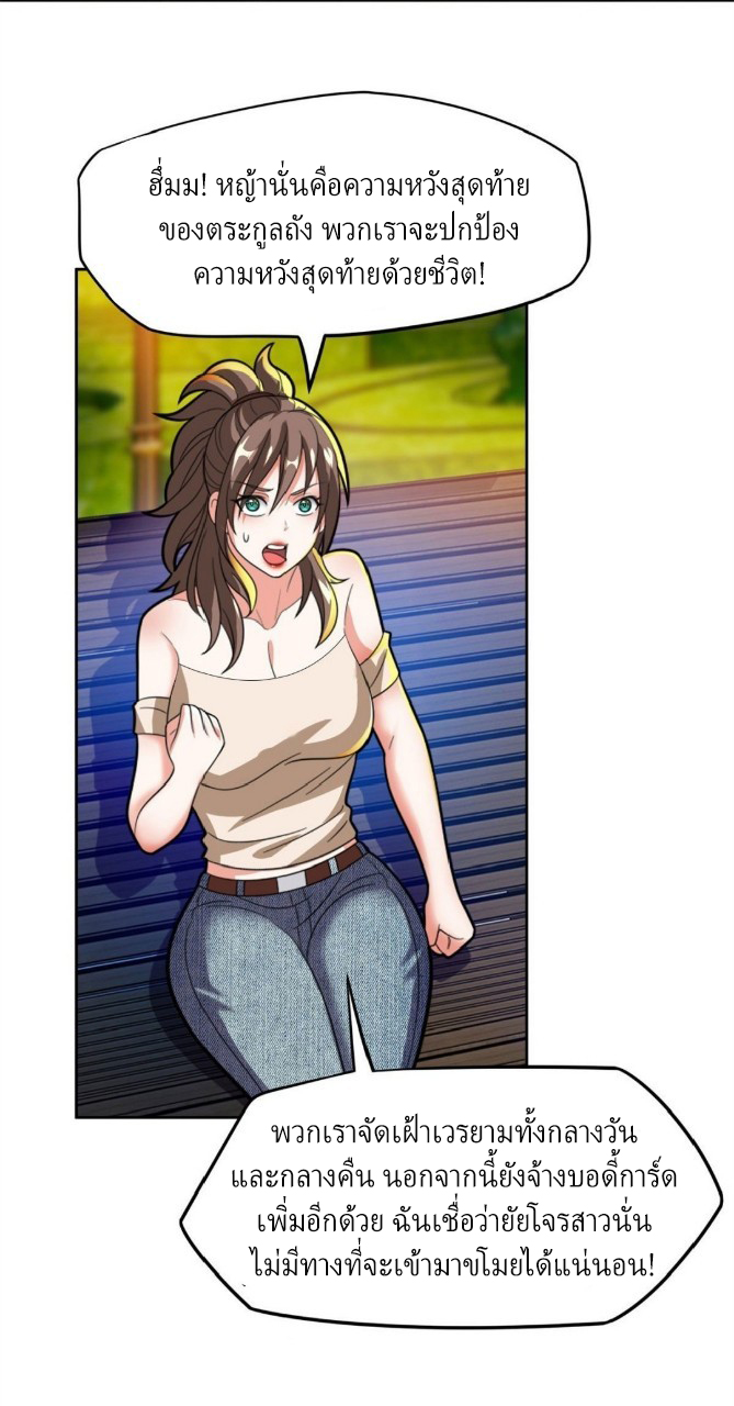 การเกิดใหม่ของพระเจ้ากับระบบผลาญเงินสุดกาว ตอนที่ 27 หน้า 3