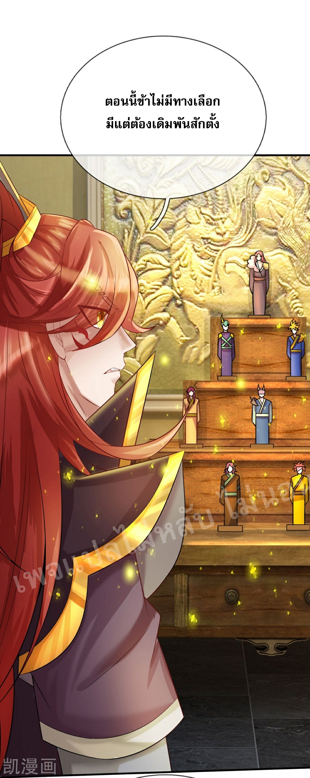 |.สุดยอดระบบเจ้าราชันย์ปีศาจ ตอนที่ 65 หน้า 6