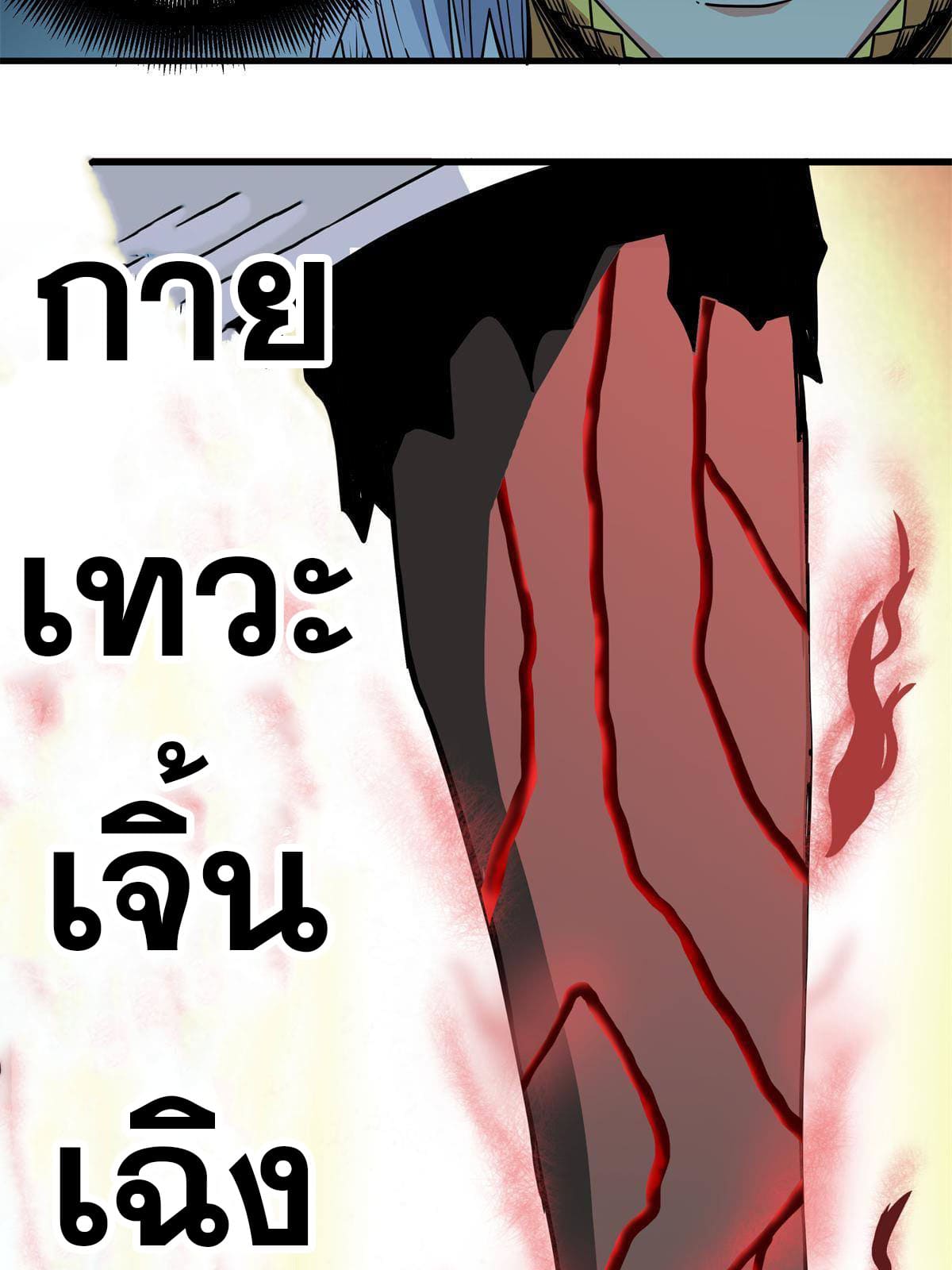 ราชันอหังการ - Emperor's Domination ตอนที่ 30 หน้า 35