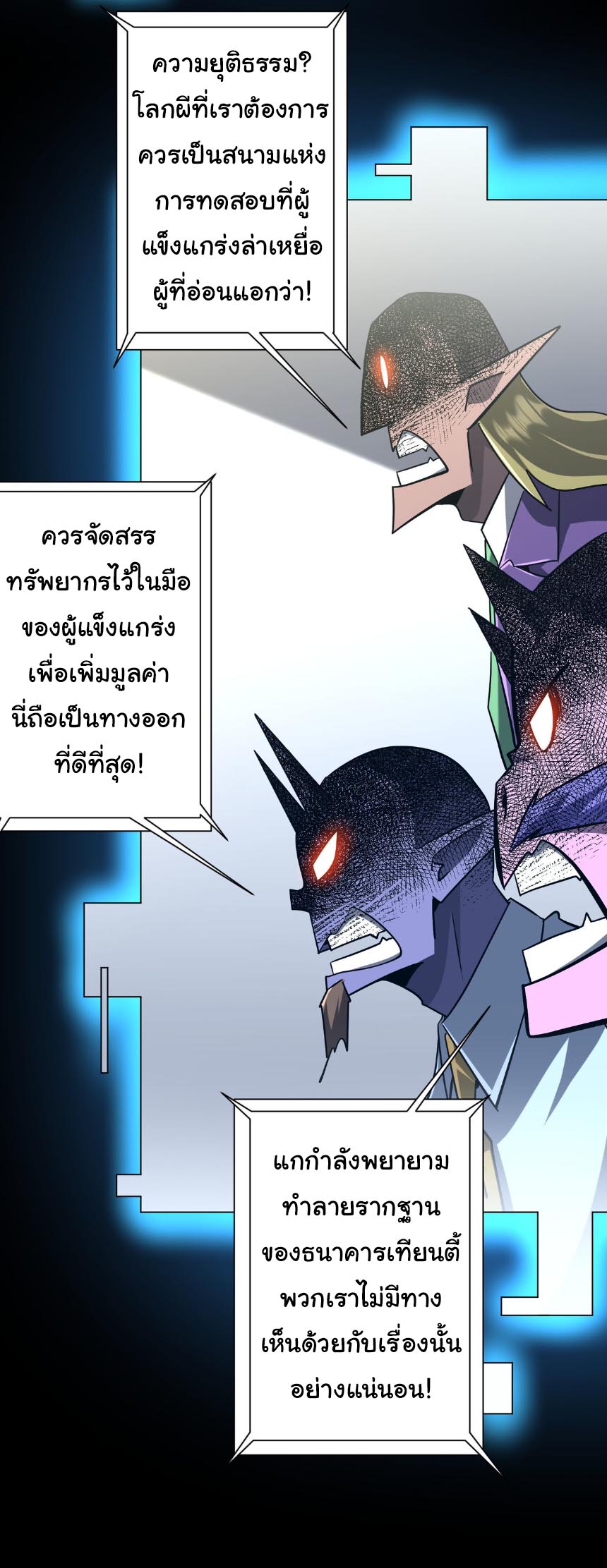 ระบบเริ่มต้นด้วยเงินล้านล้าน ตอนที่ 294 หน้า 25