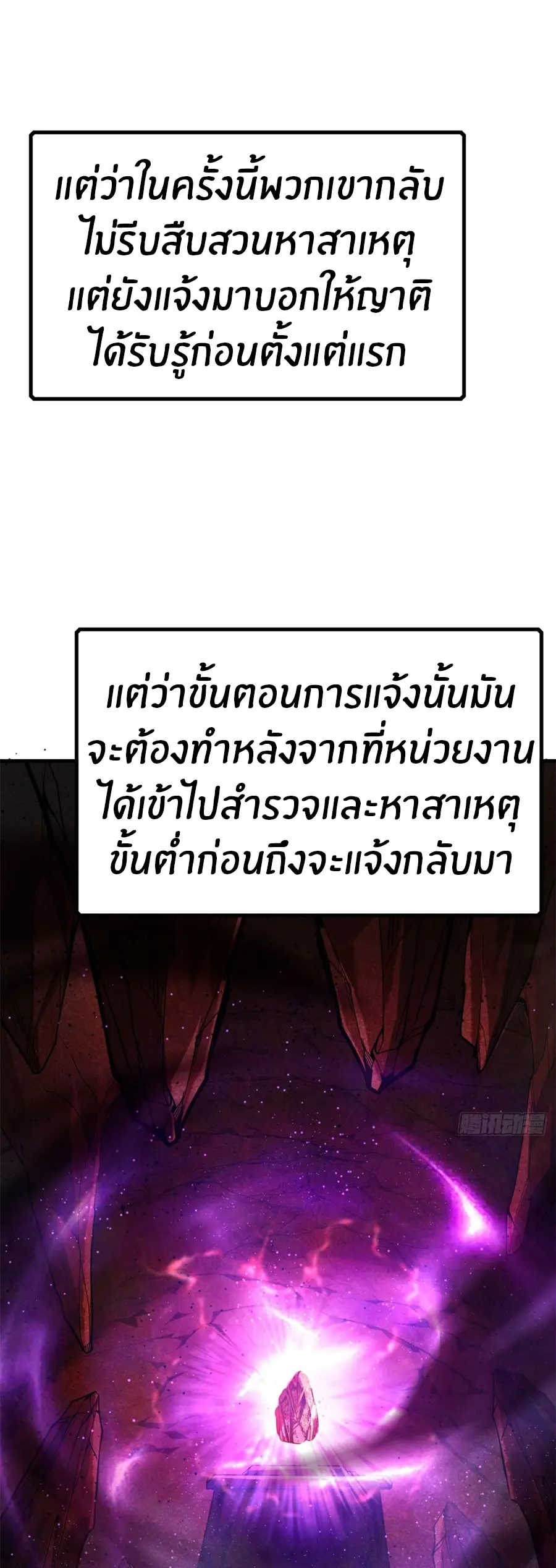 ราชาเศษขยะ ตอนที่ 2 หน้า 48