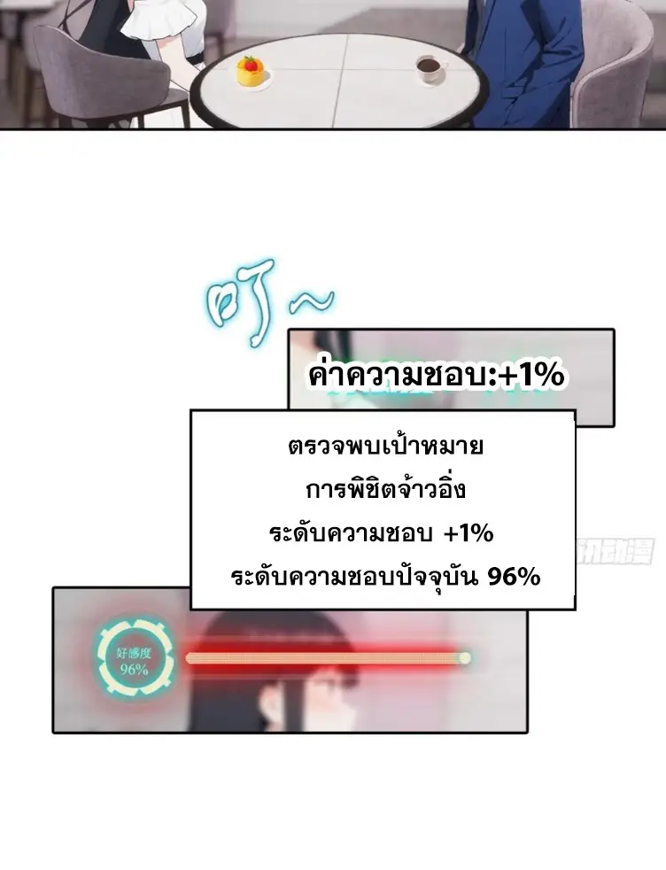 ระบบพลิกชีวิต: ฉันปั่นค่าความชอบของเทพธิดาจนเต็มปรอท! ตอนที่ 29 หน้า 34