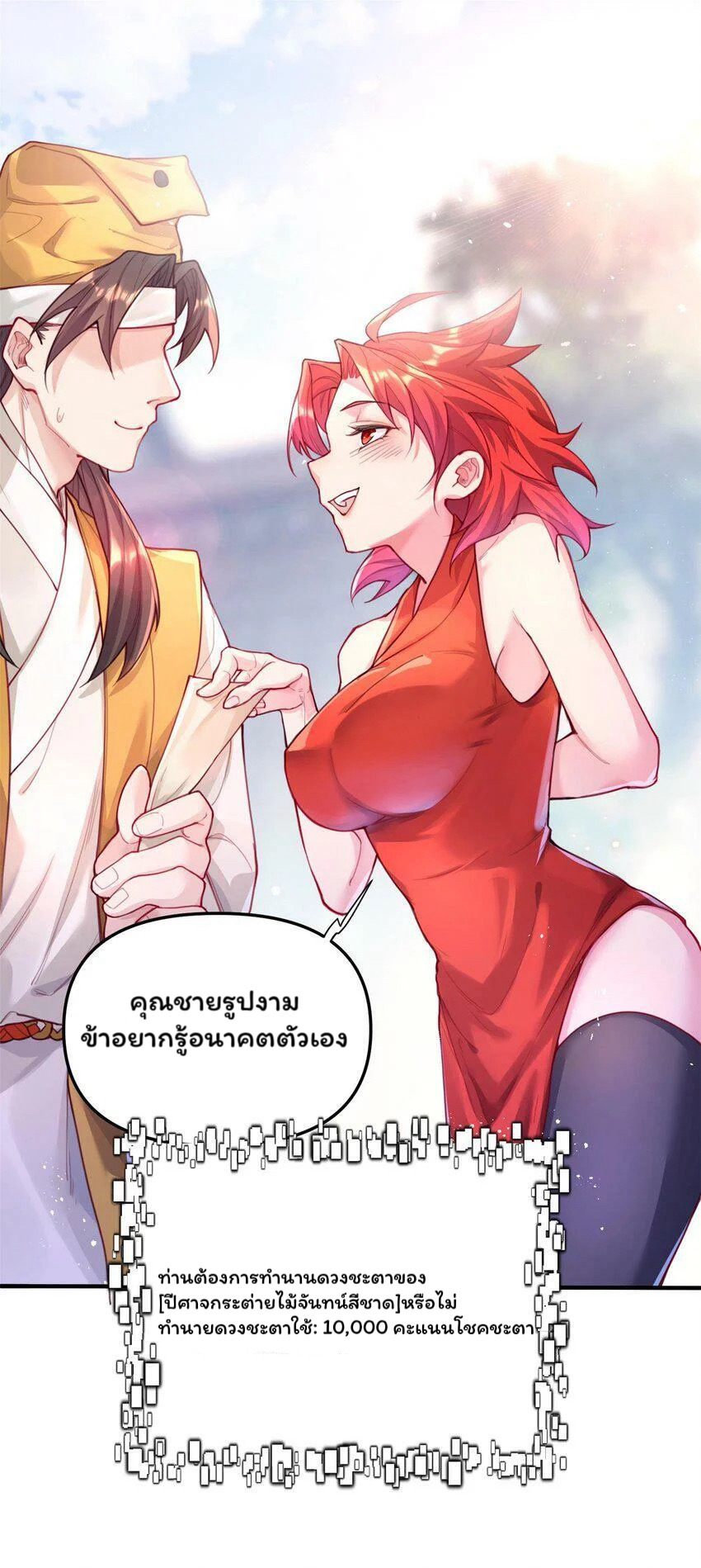 ระบบทำนายดวงชะตา ทำไมอีกพันปีข้างหน้าข้ากลายเป็นสามีของจักพรรดินีเก้าหางได้ล่ะ! ตอนที่ 1 หน้า 47