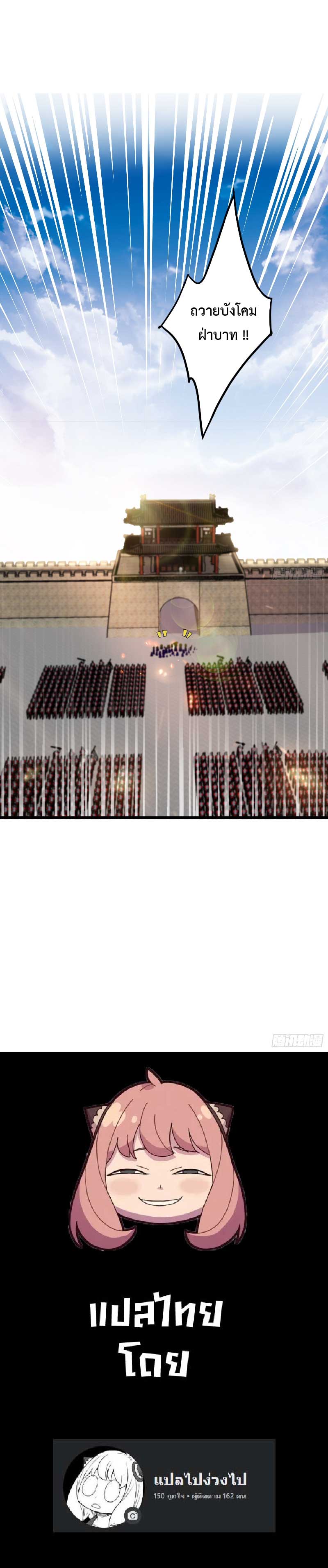 เมื่อข้ามีต้นไม้ศักดิ์สิทธิ์ ( ชนจีน ) ตอนที่ 3 หน้า 5