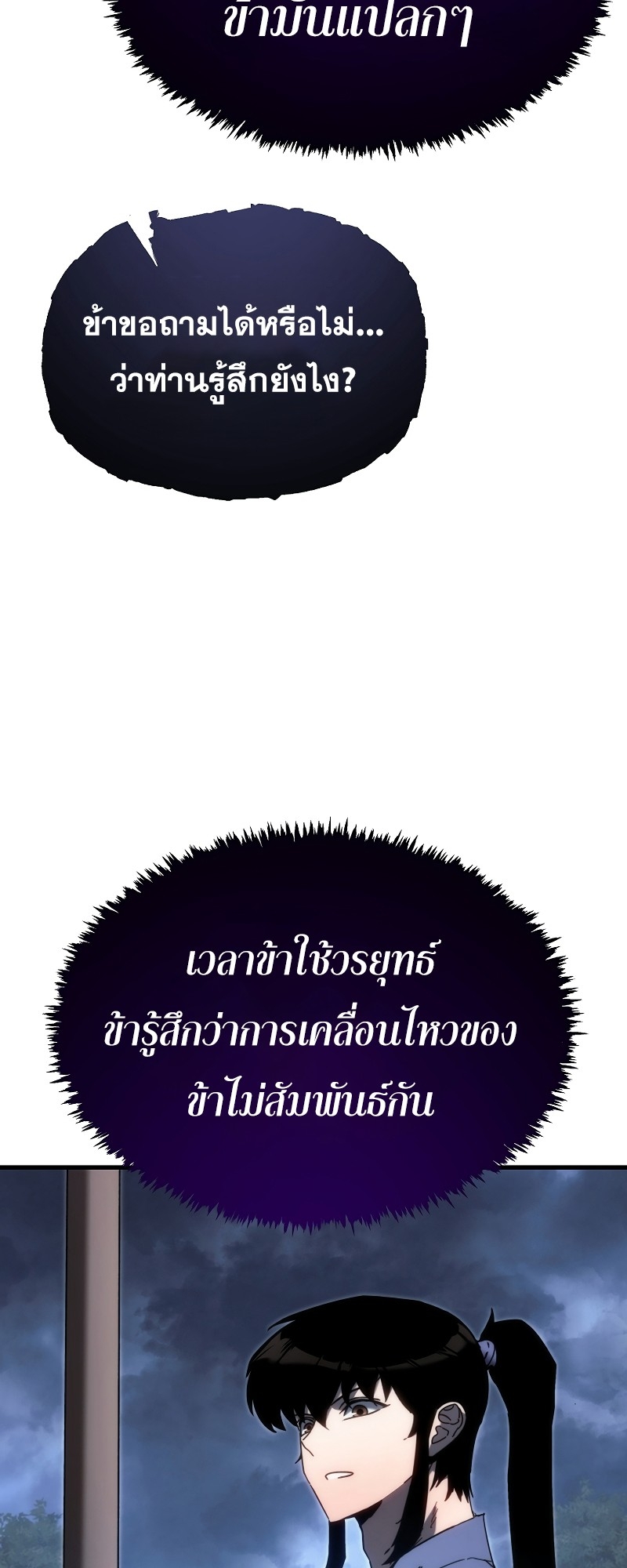 ตำนานการจุติใหม่ของเทพมาร ตอนที่ 12 หน้า 56