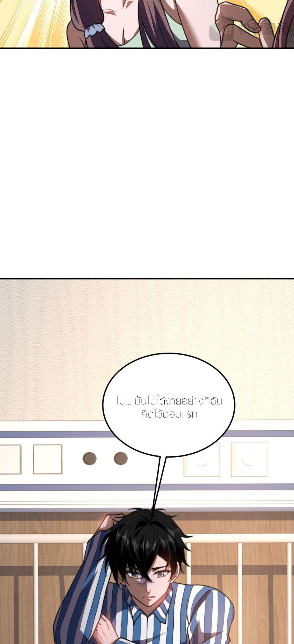 แค่แตะ... ก็อัปเกรด! ตอนที่ 31 หน้า 8