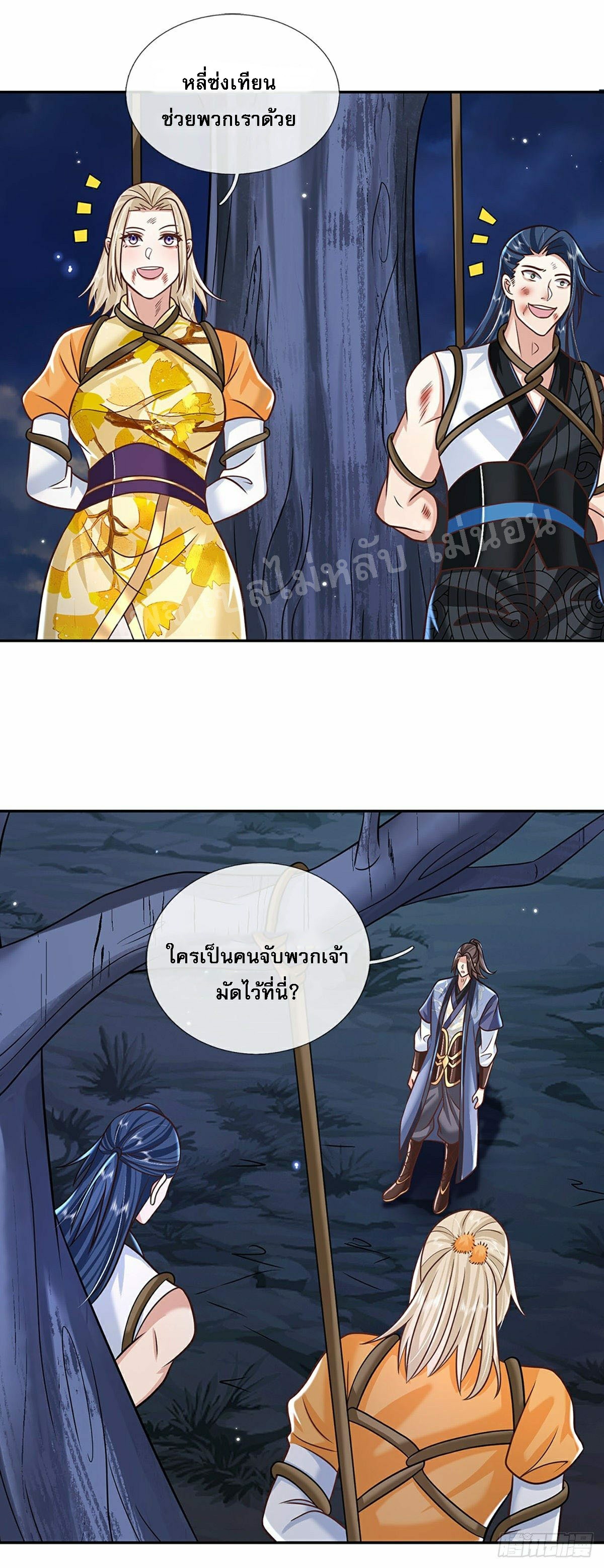 ราชันย์เทพยุทธ์มังกรผงาดฟ้า ตอนที่ 93 หน้า 18