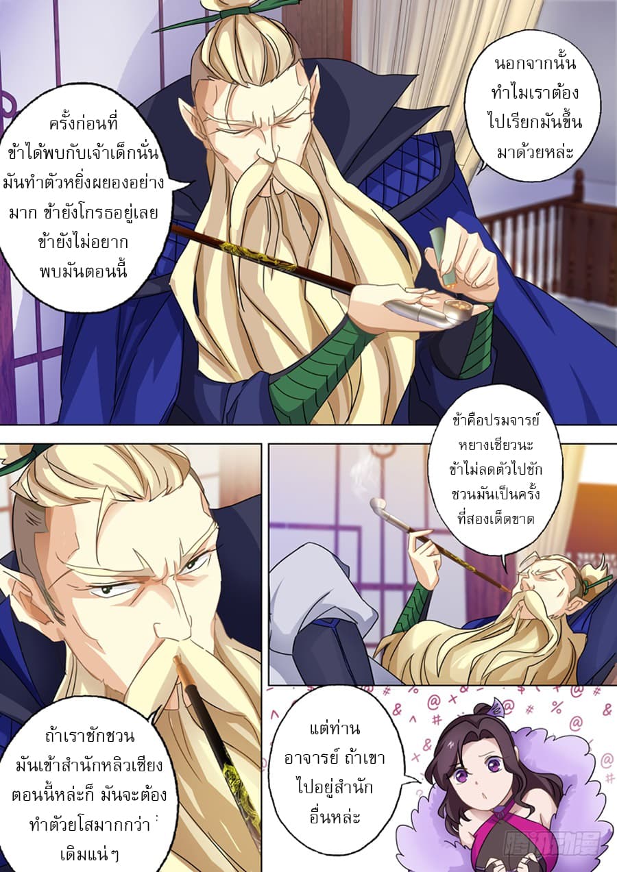 ดาบวิญญาณราชัน spirit sword sovereign ตอนที่ 77 หน้า 7