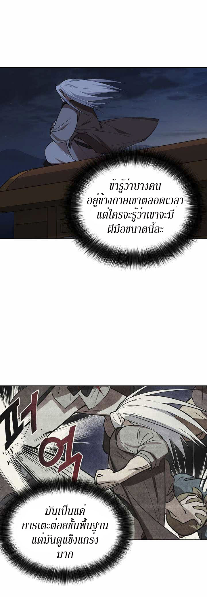 0.3 ราชามังกรเพลิง (จบซีซัน 1) ตอนที่ 17 หน้า 4