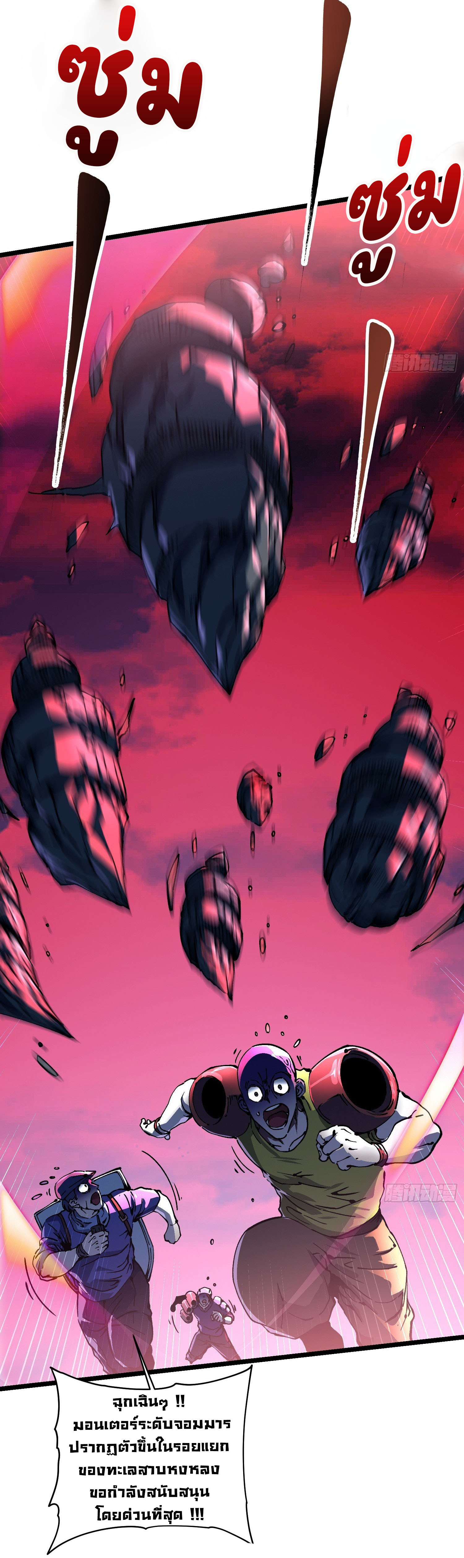 ขอให้ข้าเป็นราชาเเห่งเหล่ามอนเตอร์ ( starting from awakening the king of monsters ) ตอนที่ 23 หน้า 11