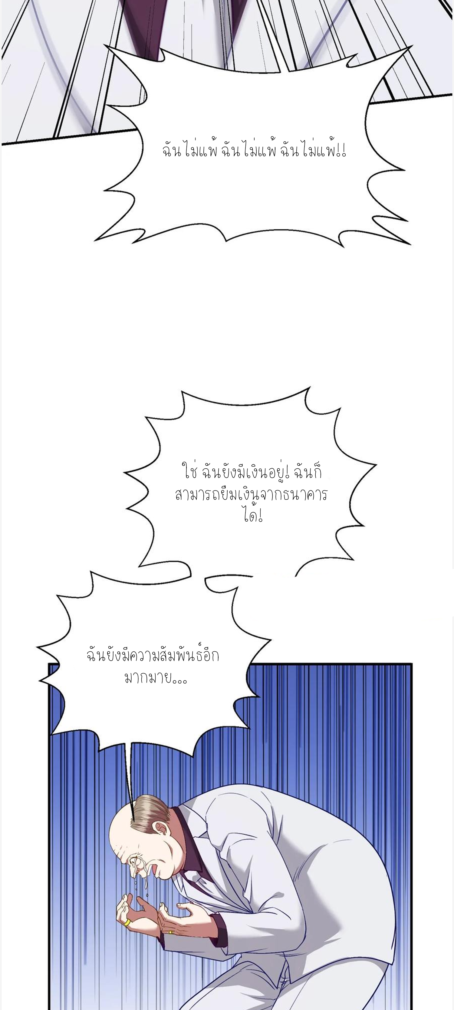 ผมไปเกาะสาวสวยกิน, แต่ตอนนี้ฉันเป็นคนร่ำรวยแล้ว~ ตอนที่ 109 หน้า 29