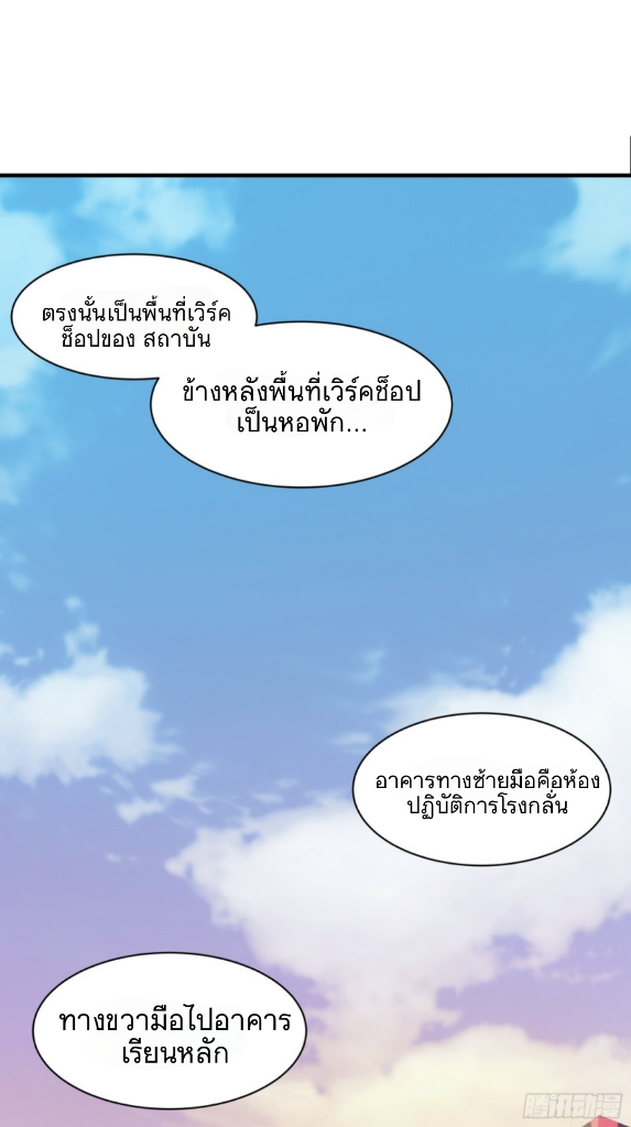 Legend of Star Genera ชนจีน ตอนที่ 7 หน้า 23