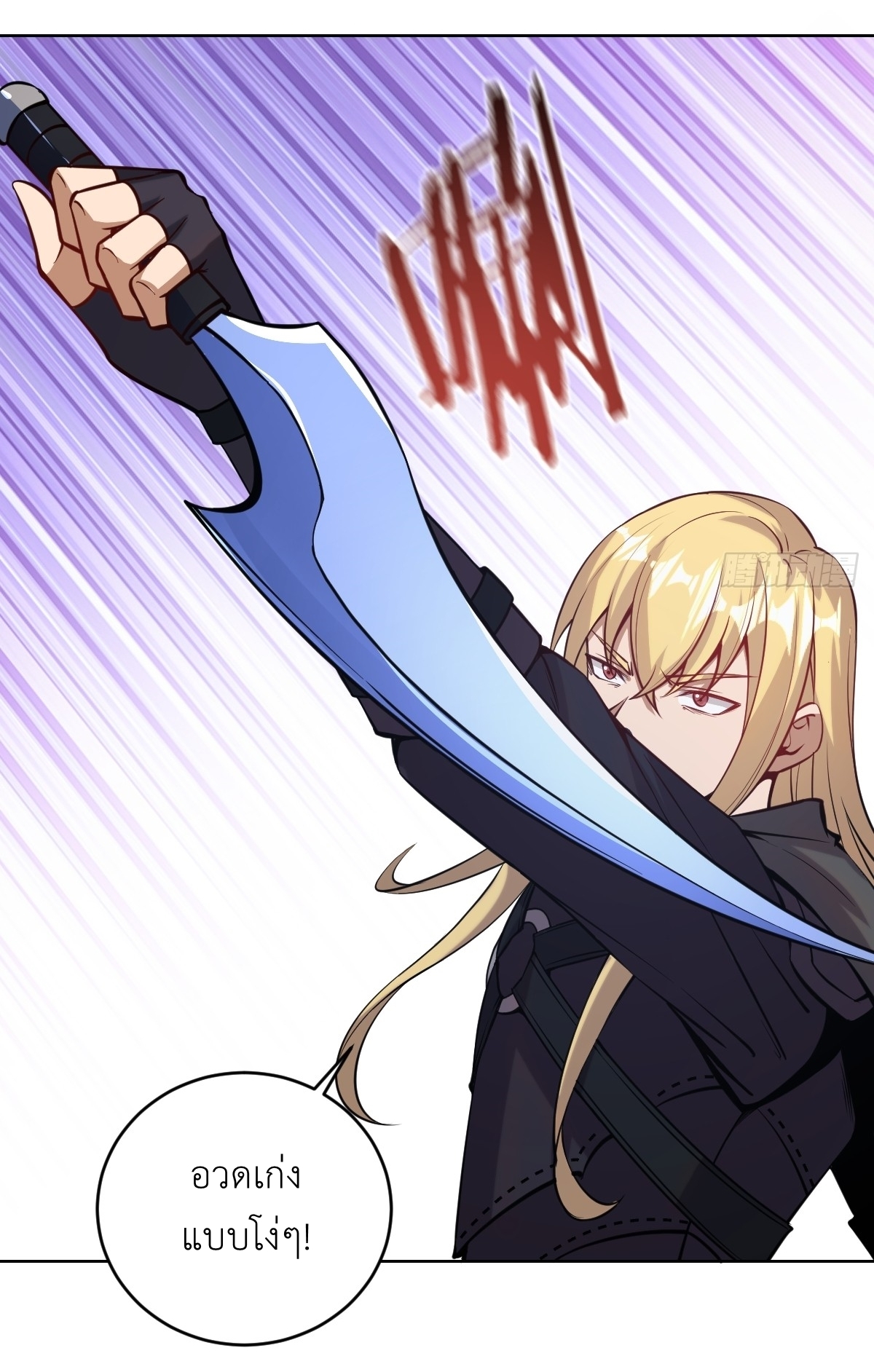 The Last Cultivator ผู้บำเพ็ญเซียนคนสุดท้าย ตอนที่ 11 หน้า 7