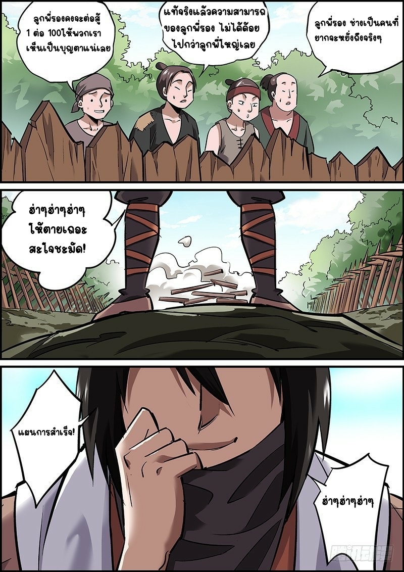 นายอำเภอจอมเกรียน ตอนที่ 1 หน้า 22