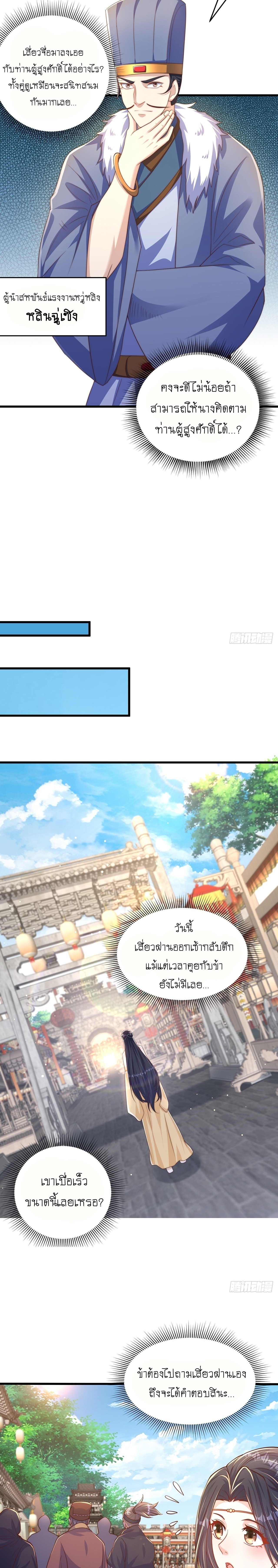 เทพก็อยากทำไร่ไถนาเหมือนกัน! (ชนจีน) ตอนที่ 62 หน้า 11