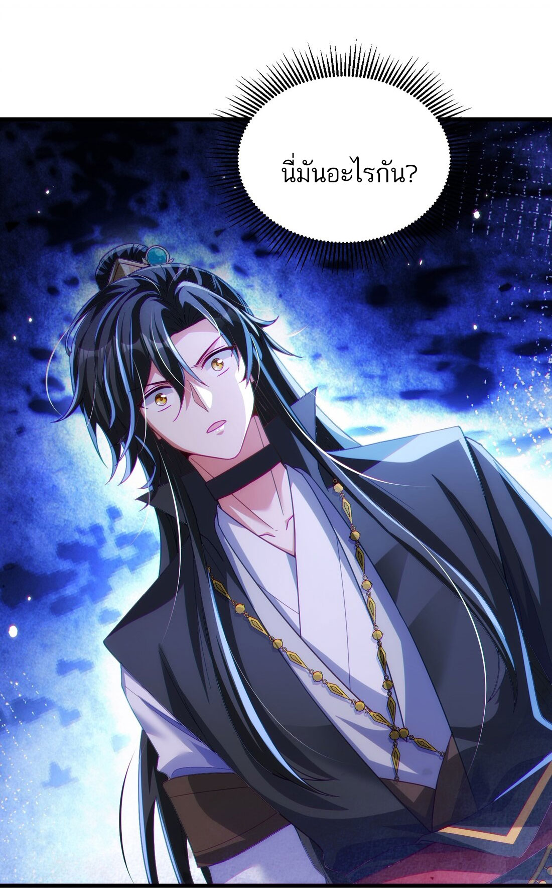 ได้โปรดเถอะนางฟ้า  ข้ามันก็แค่สหายเต๋าไร้ประโยชน์ ตอนที่ 10 หน้า 52