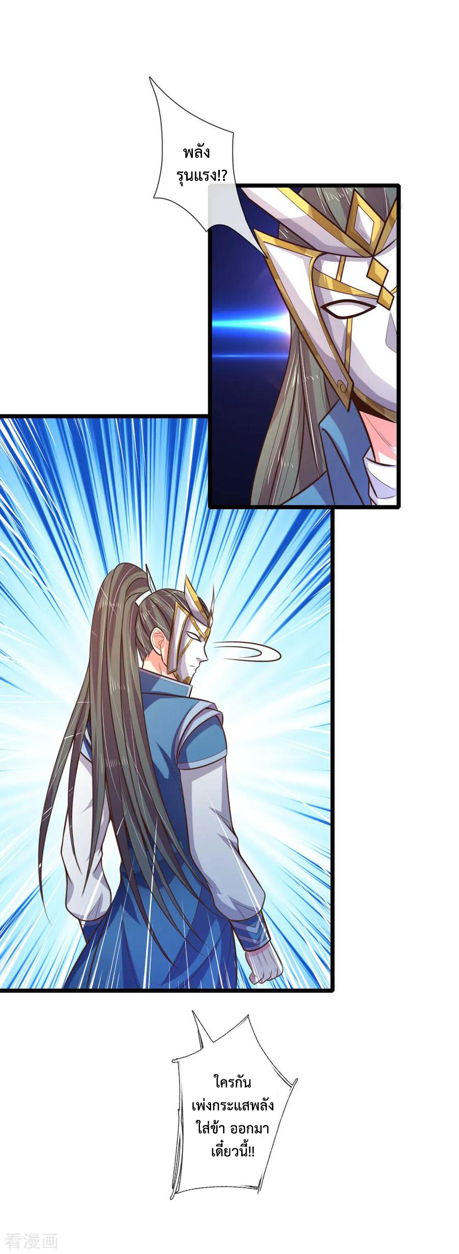 |.ตำนานราชันย์เทพสวรรค์ ตอนที่ 60 หน้า 22