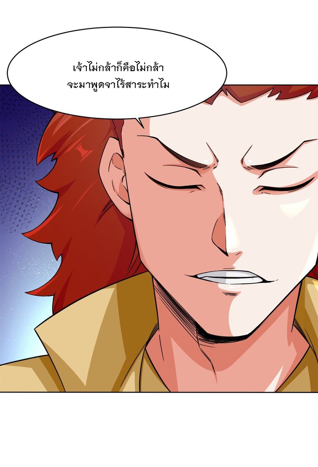 ข้าคือผู้กลืนกินไร้ที่สิ้นสุด (ชนจีน) ตอนที่ 54 หน้า 14