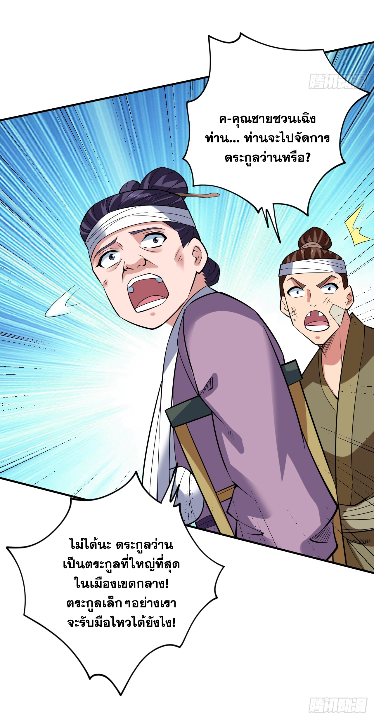 ข้าอยู่อย่างสันโดษมากว่า 100,000 ปี (ทันจีน) ตอนที่ 89 หน้า 30