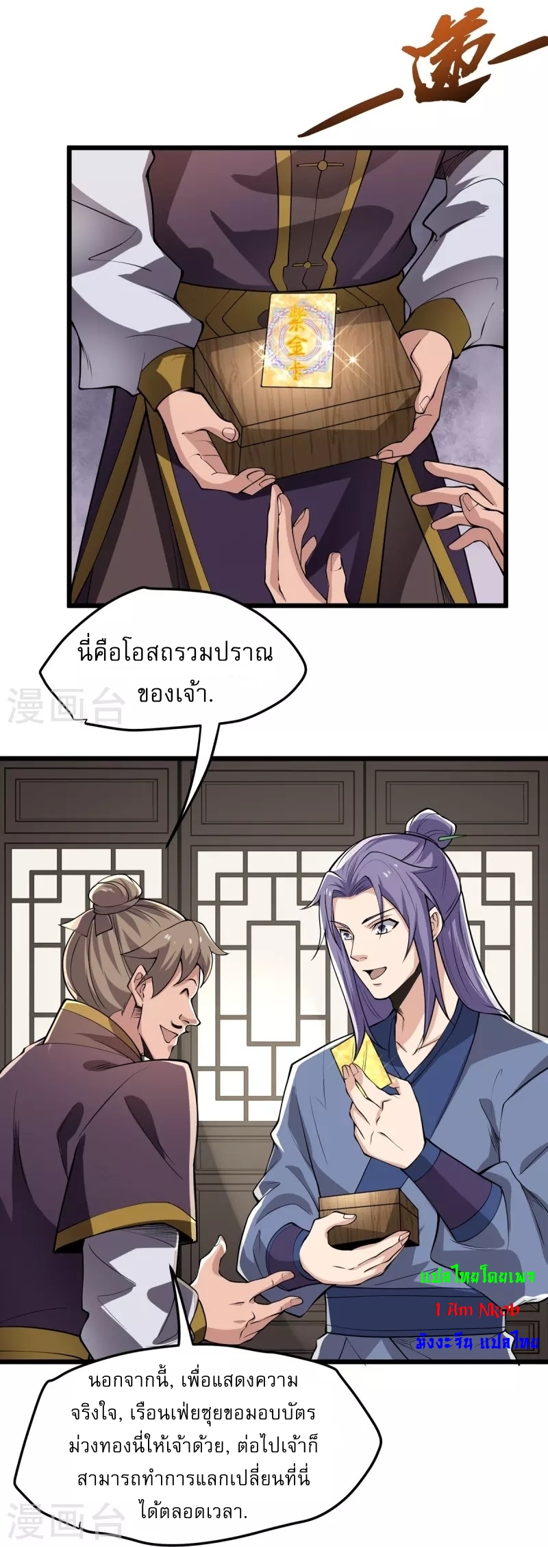 Ultimate Sovereign ยอดราชันย์แห่งใต้หล้า ตอนที่ 7 หน้า 22