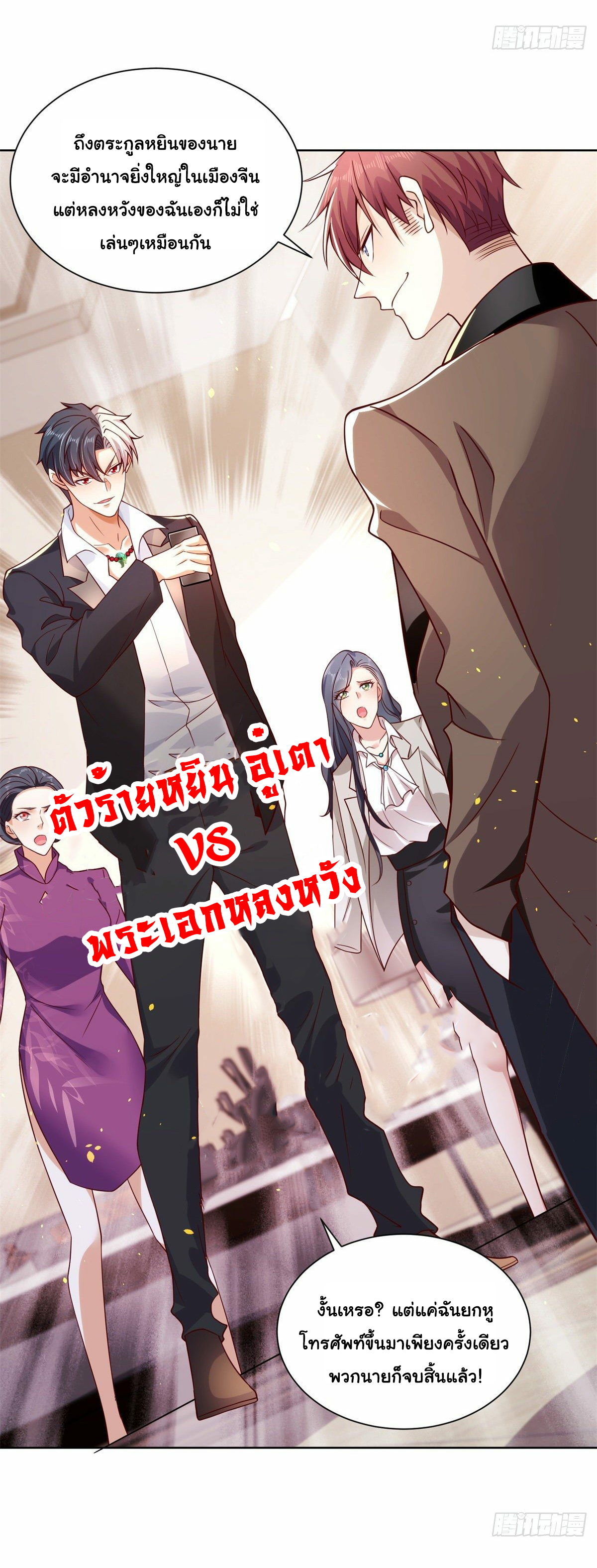 Arch villain วายร้ายระดับเทพ ตอนที่ 1 หน้า 46