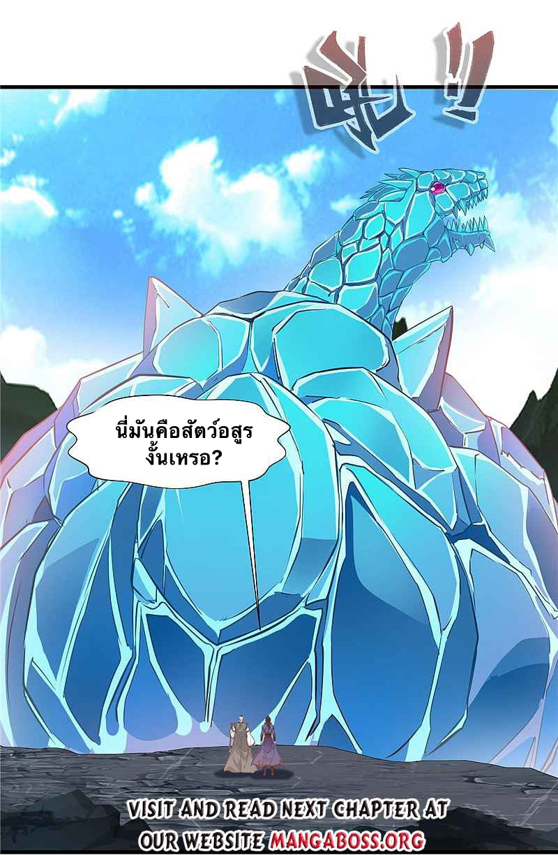 ข้ากลายเป็นผู้เป็นอมตะที่ยิ่งใหญ่ ตอนที่ 7 หน้า 10