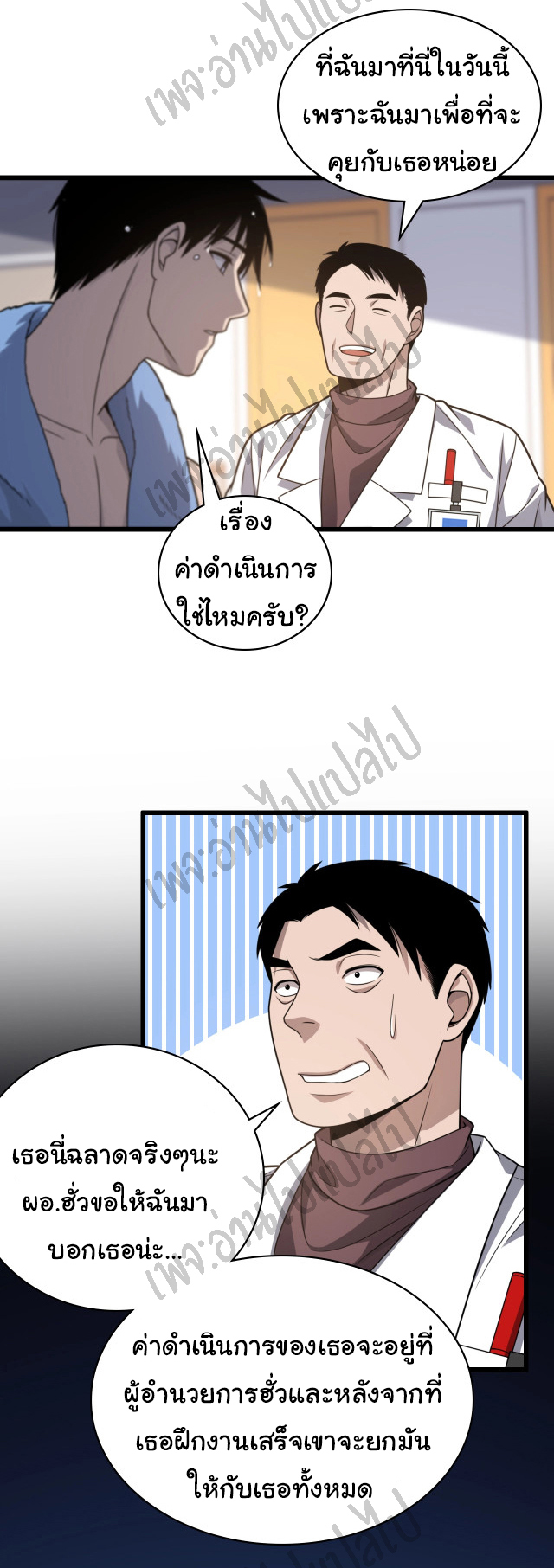 สุดยอดระบบของหมอหลิงหรัน ตอนที่ 31 หน้า 7