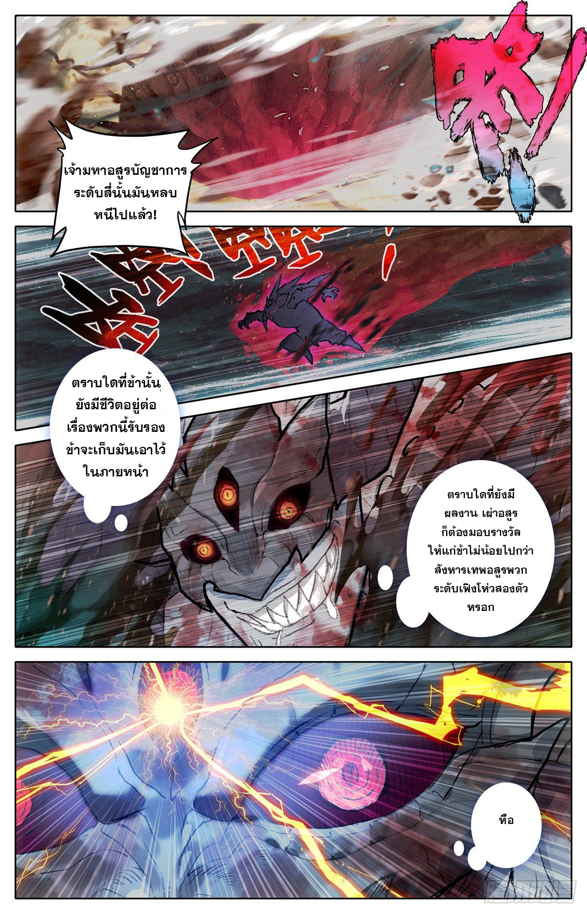 Azure Legacy (ทันจีน) ตอนที่ 128 หน้า 10