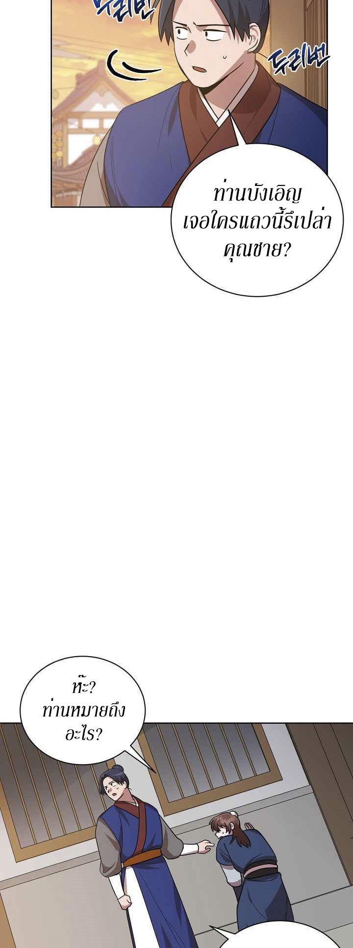 0.3 ราชามังกรเพลิง (จบซีซัน 1) ตอนที่ 26 หน้า 38