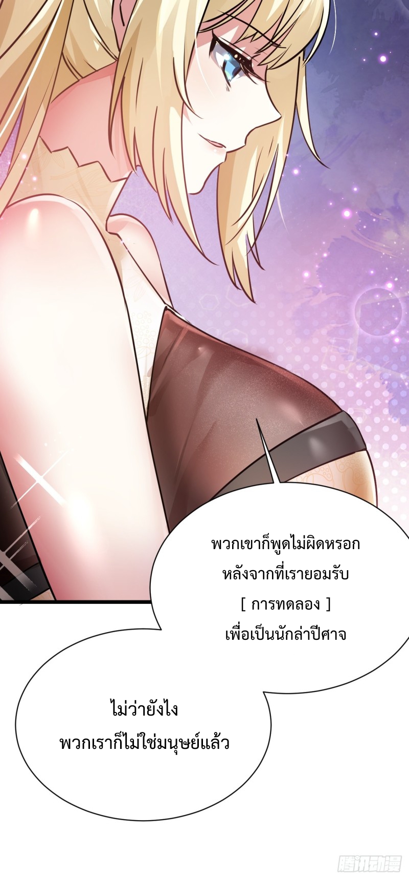 เป็นเซียนไม่สำเร็จ ข้าจึงต้องกลายเป็นนักล่าปีศาจ ตอนที่ 3 หน้า 53