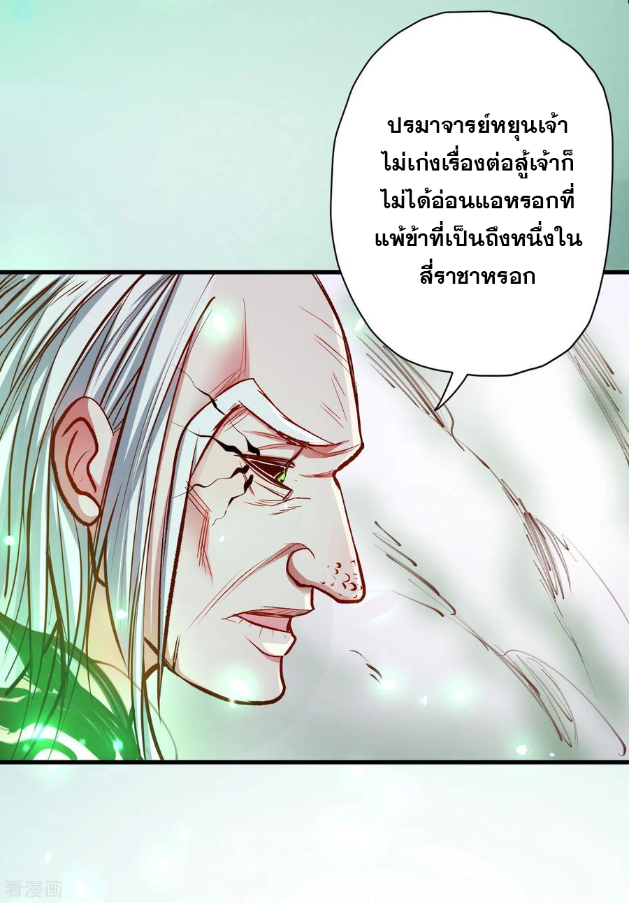 The Strongest Golden Kidney System ตอนที่ 51 หน้า 16