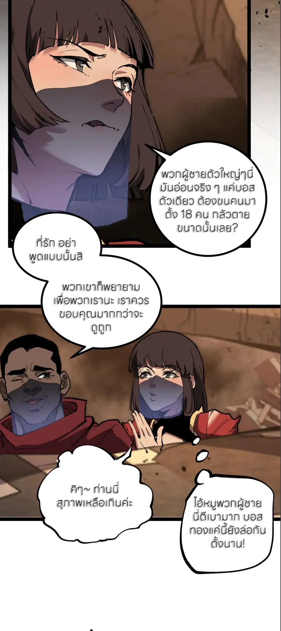 ราชานักฆ่าแห่งโลกเสมือน🗡️ ตอนที่ 38 หน้า 26