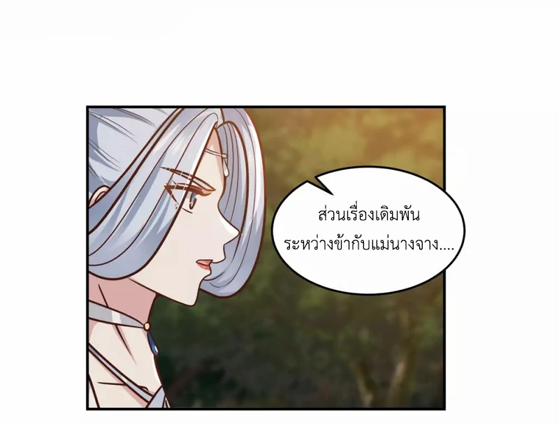 Chaos Alchemist (วิบัติการณ์เทพเซียนโอสถ) ตอนที่ 126 หน้า 21
