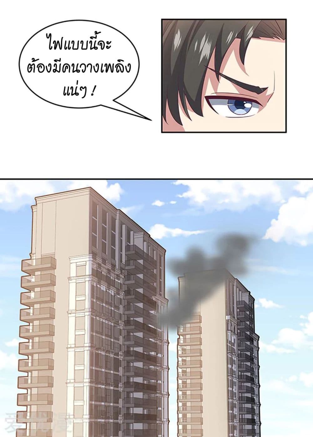 โครตเกรียนเซียนโอสด ตอนที่ 71 หน้า 21