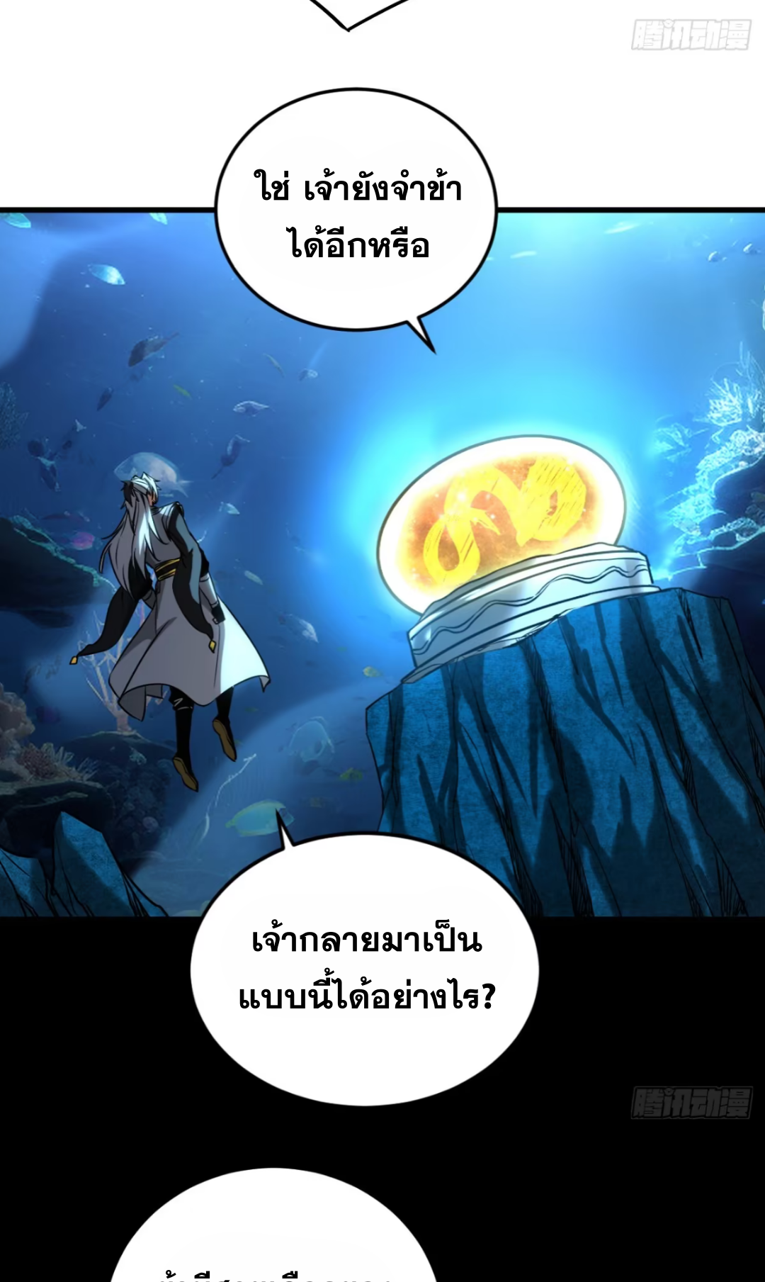 My Disciples Cultivate, While I Slack Off!  ศิษย์ของข้าฝกฝน ส่วนข้าขี้เกียจ ตอนที่ 109 หน้า 38