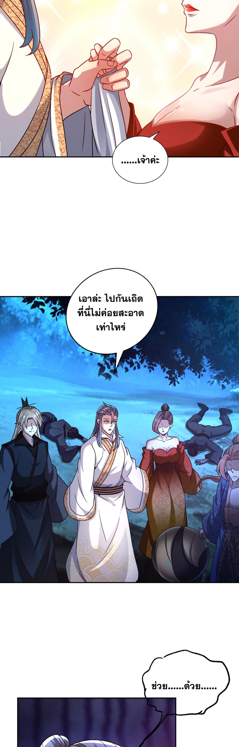 ข้ามีระบบที่สามารถอัญเชิญเทพและปีศาจได้ ตอนที่ 47 หน้า 25