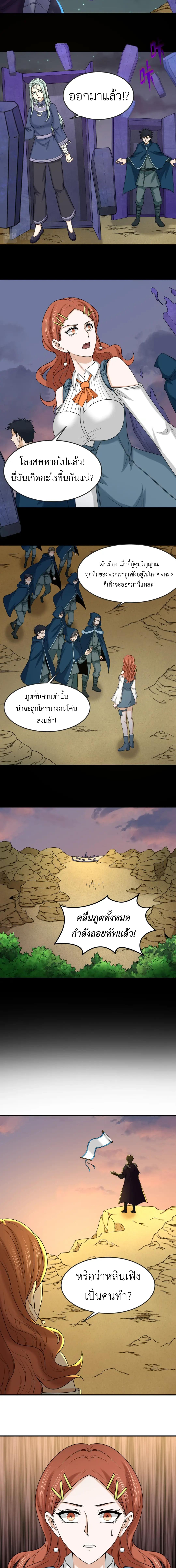 Era of the Haunted - ยุคสมัยแห่งภูตผี ตอนที่ 105 หน้า 2