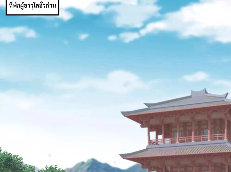 Chaos Alchemist (วิบัติการณ์เทพเซียนโอสถ) ตอนที่ 121 หน้า 3