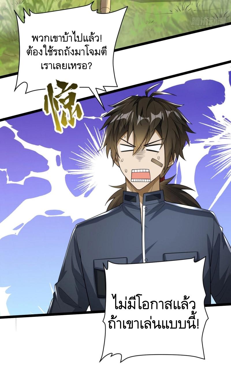THE FIRST ORDER ตอนที่ 228 หน้า 6