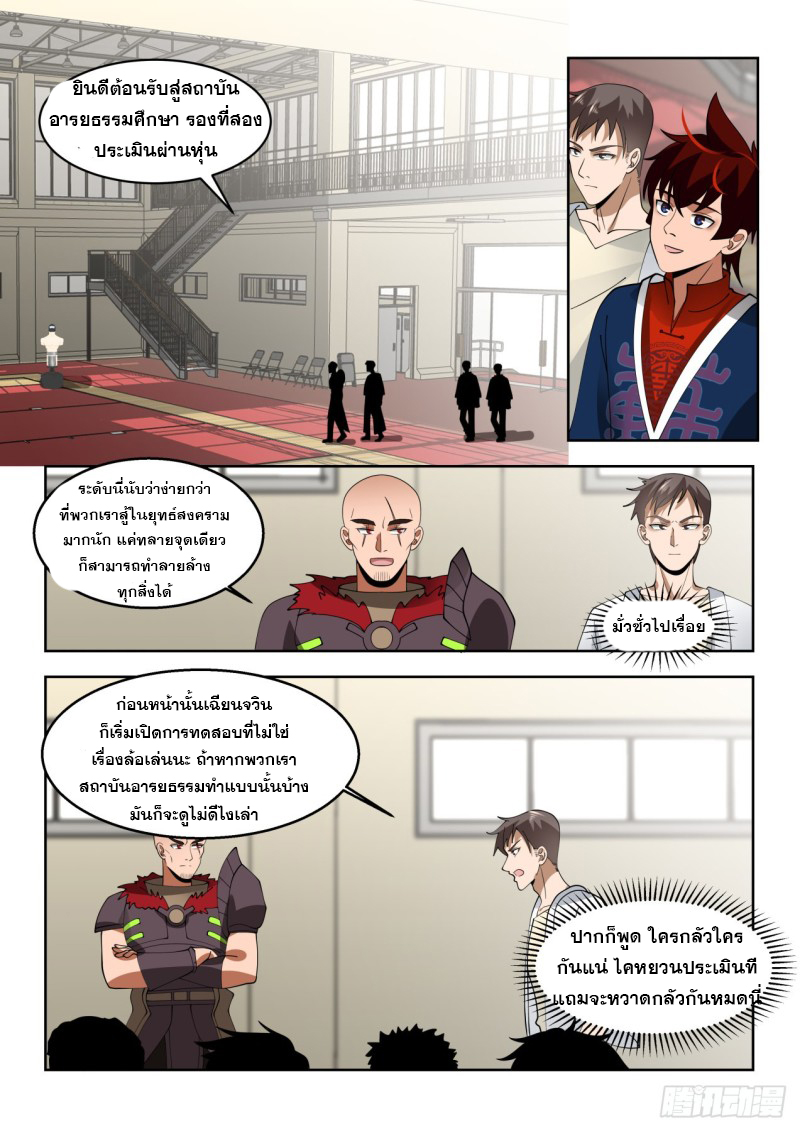หมื่นเผ่าภัยพิบัติ ตอนที่ 85 หน้า 12