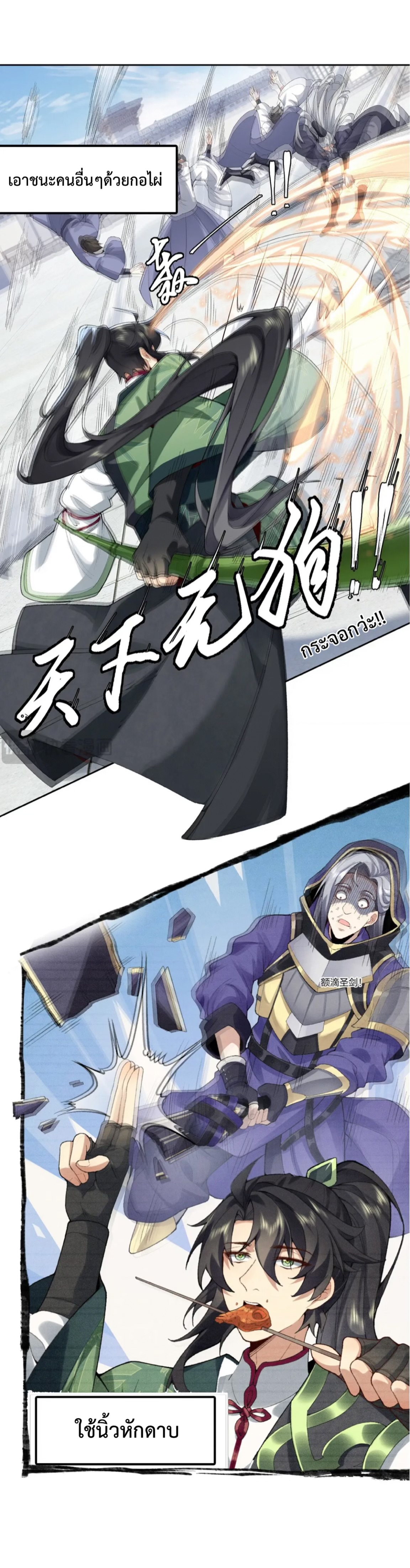 ปรากฎว่าข้ากลายเป็นเซียนที่ยิ่งใหญ่ซะได้ ตอนที่ 1 หน้า 7